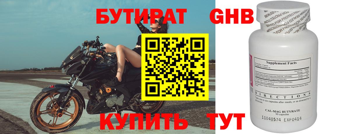 Бутират  Вход с VPN  Новороссийск  БУТИРАТ Butirat 