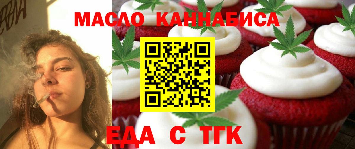 Еда ТГК марихуана  Вход с VPN  Новороссийск 