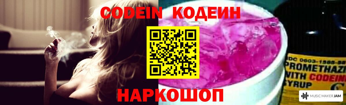 Кодеиновый сироп Lean напиток Lean (лин) Новороссийск