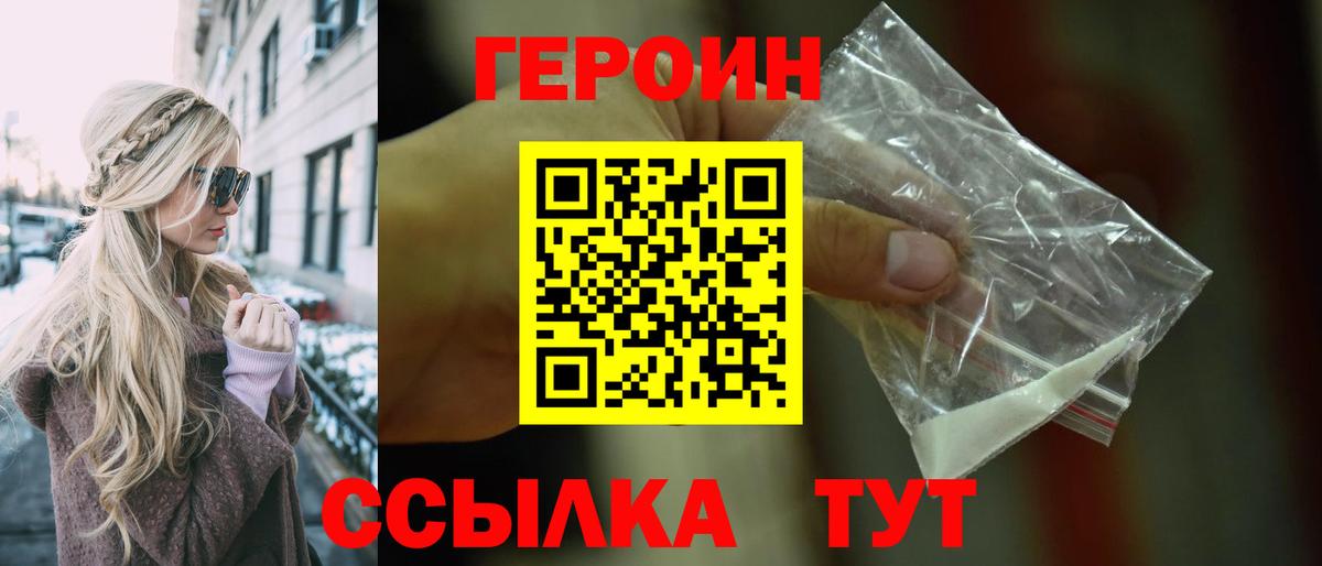 Героин Heroin  Вход с VPN  Героин  Новороссийск 